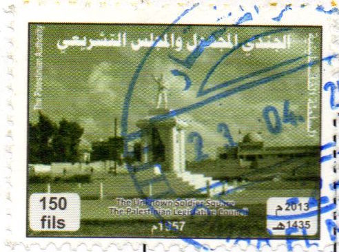 Gaza stamps - the unknown soldier